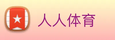 人人体育 logo